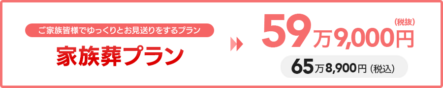 必要な物が全て揃って追加料金一切不要！60万円（税抜）
